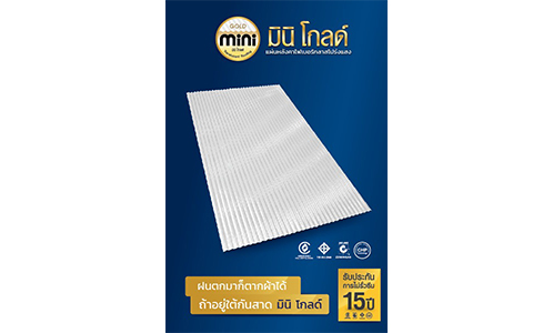 แผ่นหลังคา กันสาดโปร่งแสง Prolite Mini Gold